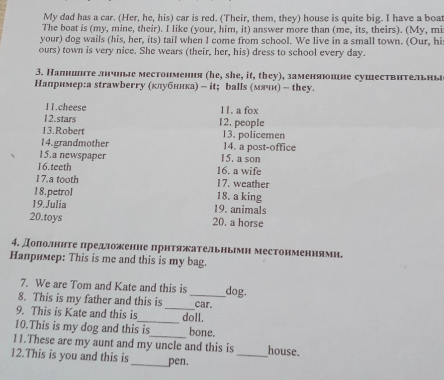 Напишите личные местоимения (he, she, it, they), заменяющие существительные. Например: a strawberry (клубника) – it; balls (мячи) – they.