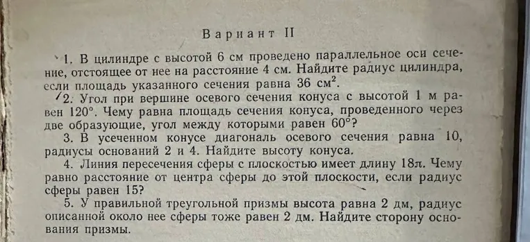 Найти радиус цилиндра, если в нём с высотой 6 см проведено параллельное оси сечение, отстоящее от неё на расстоянии 4 см, и площадь указанного сечения равна 36 см²