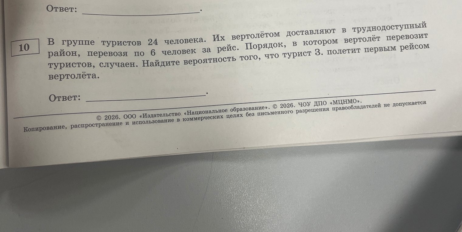 Найдите вероятность того, что турист 3 полетит первым рейсом вертолёта.