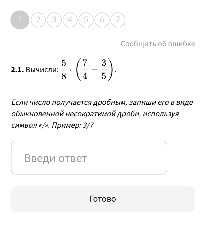 Вычисли: $\frac{5}{8} \cdot (\frac{7}{4} - \frac{3}{5})$