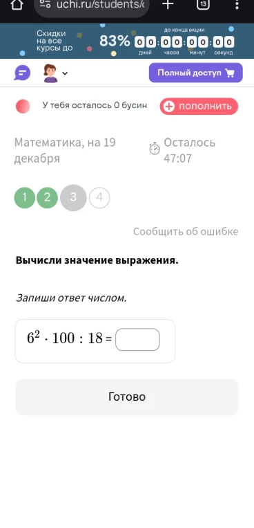 Вычисли значение выражения $6^2 \cdot 100 : 18$
