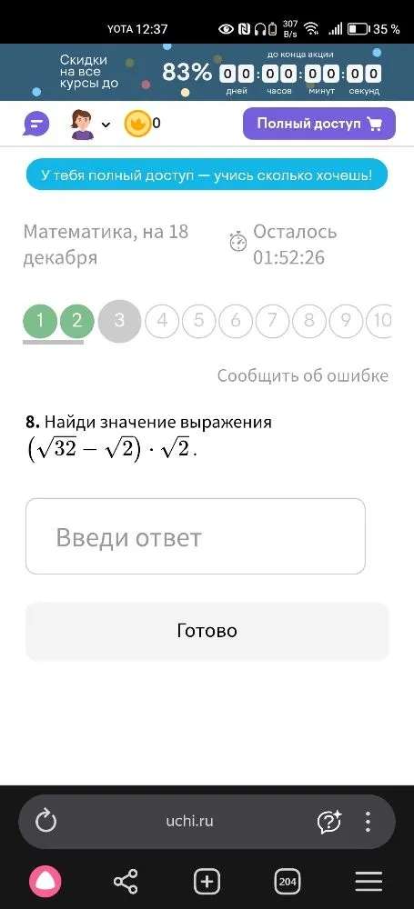 Найди значение выражения $(\sqrt{32} - \sqrt{2}) \cdot \sqrt{2}$.