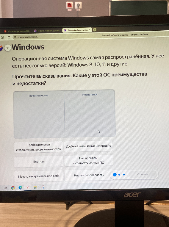 Прочитайте высказывания. Какие у этой ОС преимущества и недостатки?