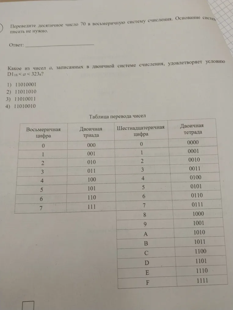Переведите десятичное число 70 в восьмеричную систему счисления.