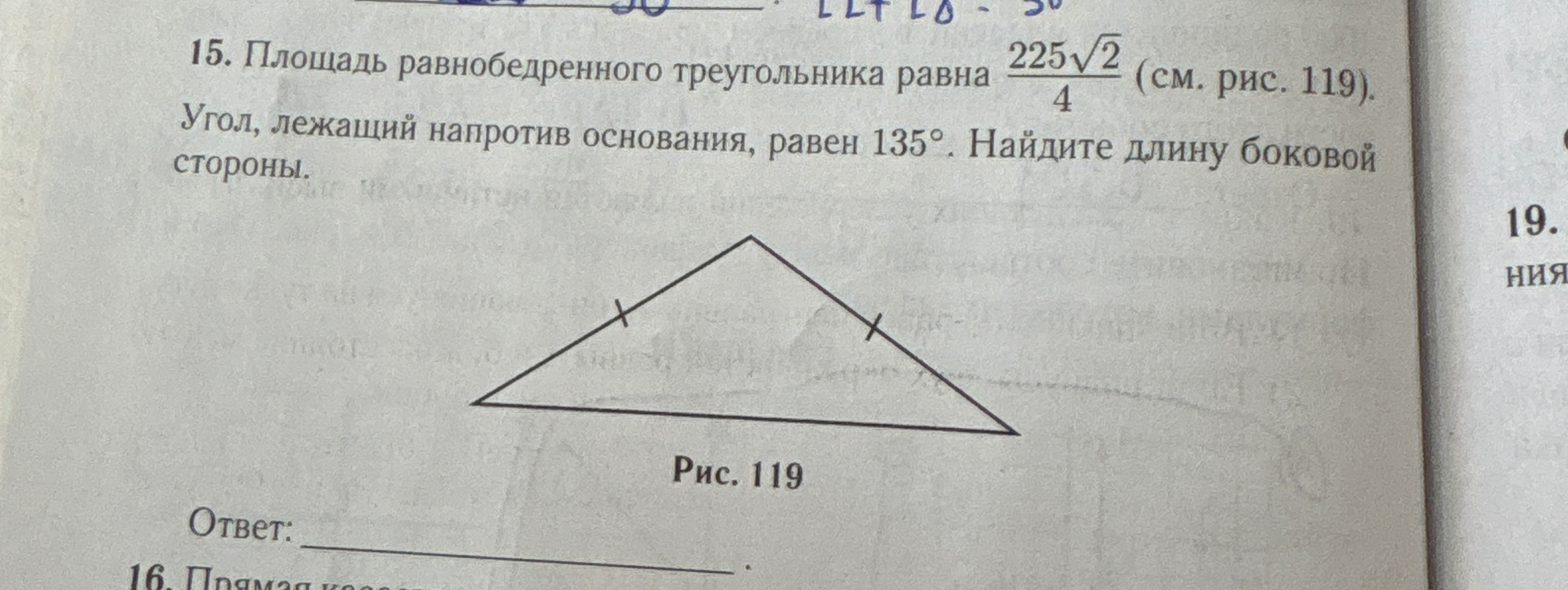 15. Площадь равнобедренного треугольника равна $\frac{225\sqrt{2}}{4}$. Угол, лежащий напротив основания, равен $135^\circ$. Найдите длину боковой стороны.