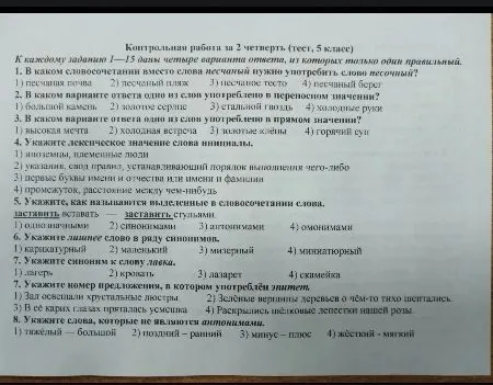 1. В каком словосочетании вместо слова песчаный нужно употребить слово песочный?