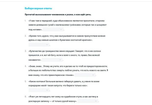Прочитай высказывания чиновников и укажи, о ком идёт речь.