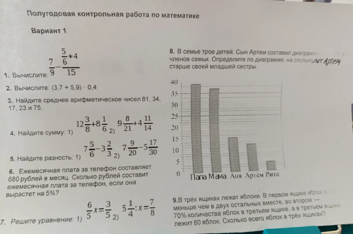 Вычислите: $\frac{7}{9} - \frac{5}{6} \cdot \frac{4}{15}$