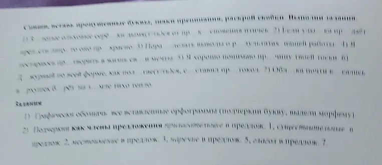 Спишите, вставьте пропущенные буквы, знаки препинания, раскройте скобки и выполните задания.