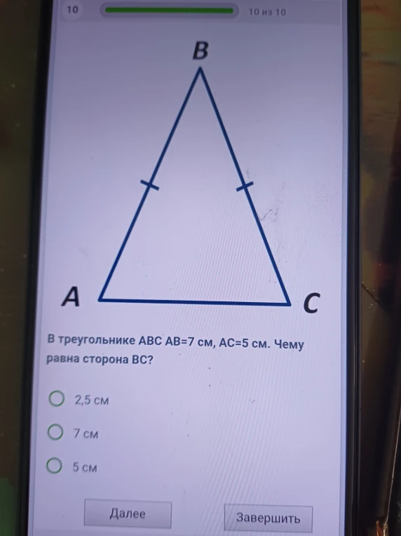 В треугольнике $ABC$ $AB=7$ см, $AC=5$ см. Чему равна сторона $BC$?