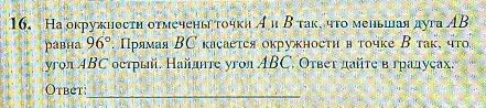 На окружности отмечены точки A и B так, что меньшая дуга AB равна 96°. Прямая BC касается окружности в точке B так, что угол ABC острый. Найдите угол ABC. Ответ дайте в градусах.