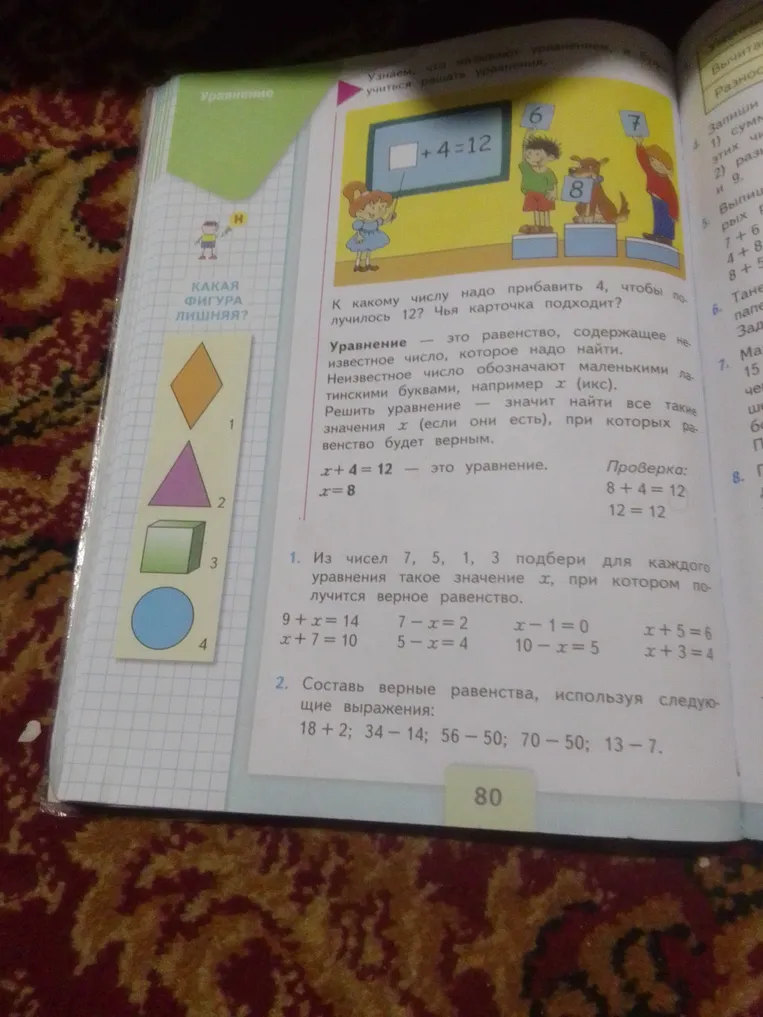 1. Из чисел 7, 5, 1, 3 подбери для каждого уравнения такое значение x, при котором получится верное равенство.
