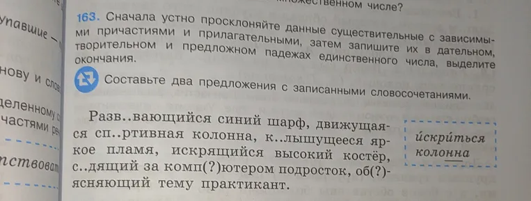 Просклоняйте данные существительные с зависимыми причастиями и прилагательными, затем запишите их в дательном, творительном и предложном падежах единственного числа, выделите окончания.