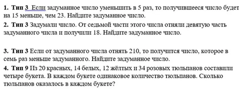 Если задуманное число уменьшить в 5 раз, то получившееся число будет на 15 меньше, чем 23. Найдите задуманное число.