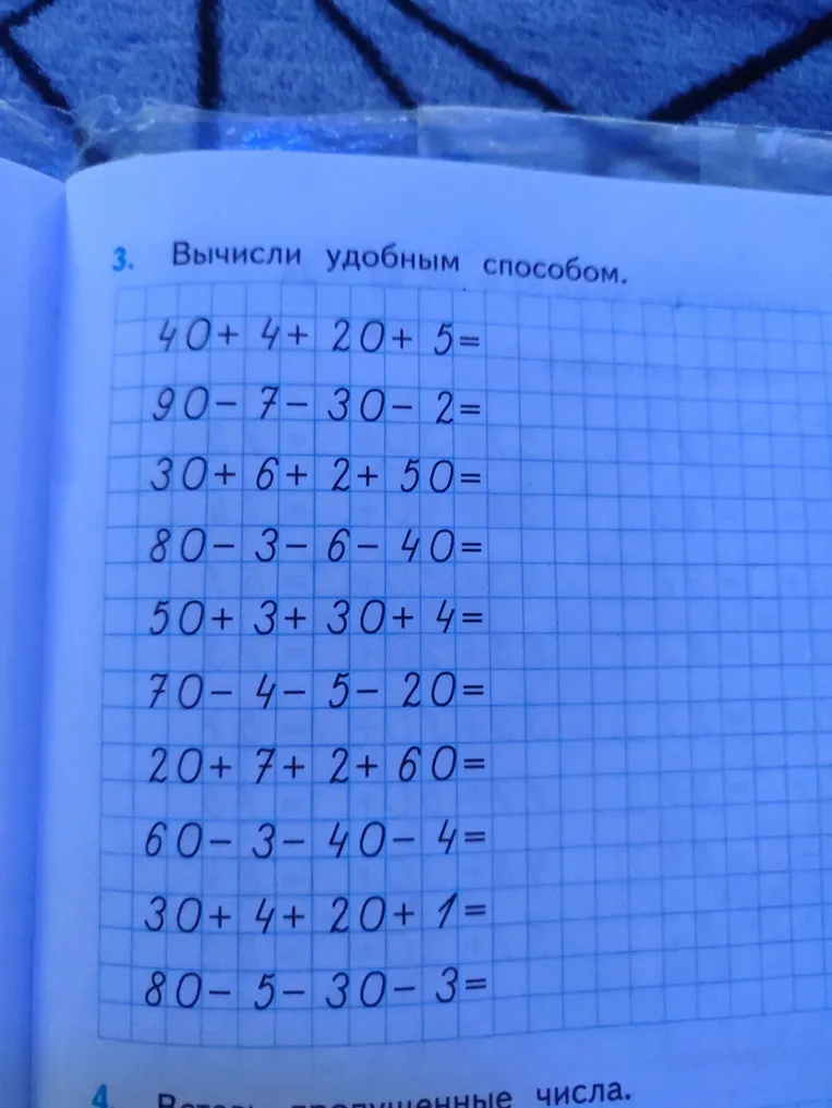 Вычисли удобным способом: 40 + 4 + 20 + 5