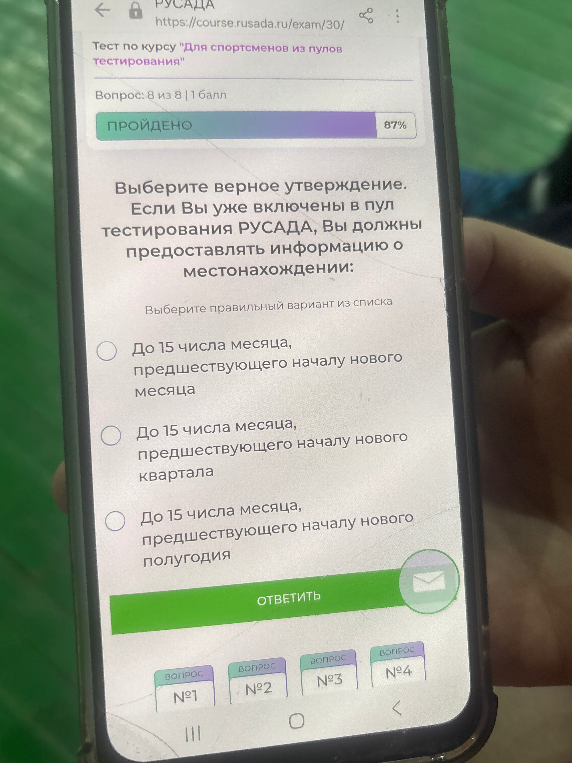 Выберите верное утверждение. Если Вы уже включены в пул тестирования РУСАДА, Вы должны предоставлять информацию о местонахождении: