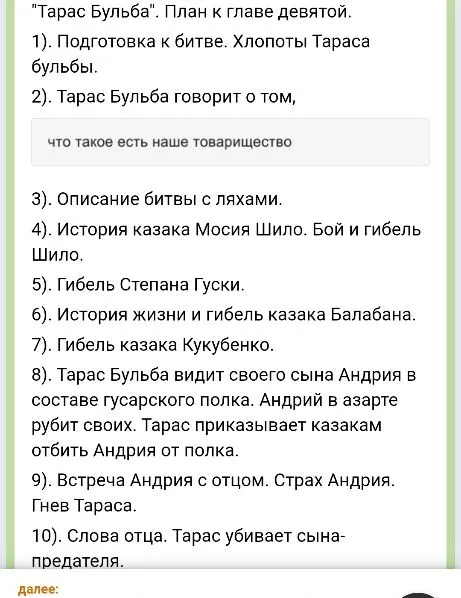 Напиши план к главе девятой по произведению "Тарас Бульба"