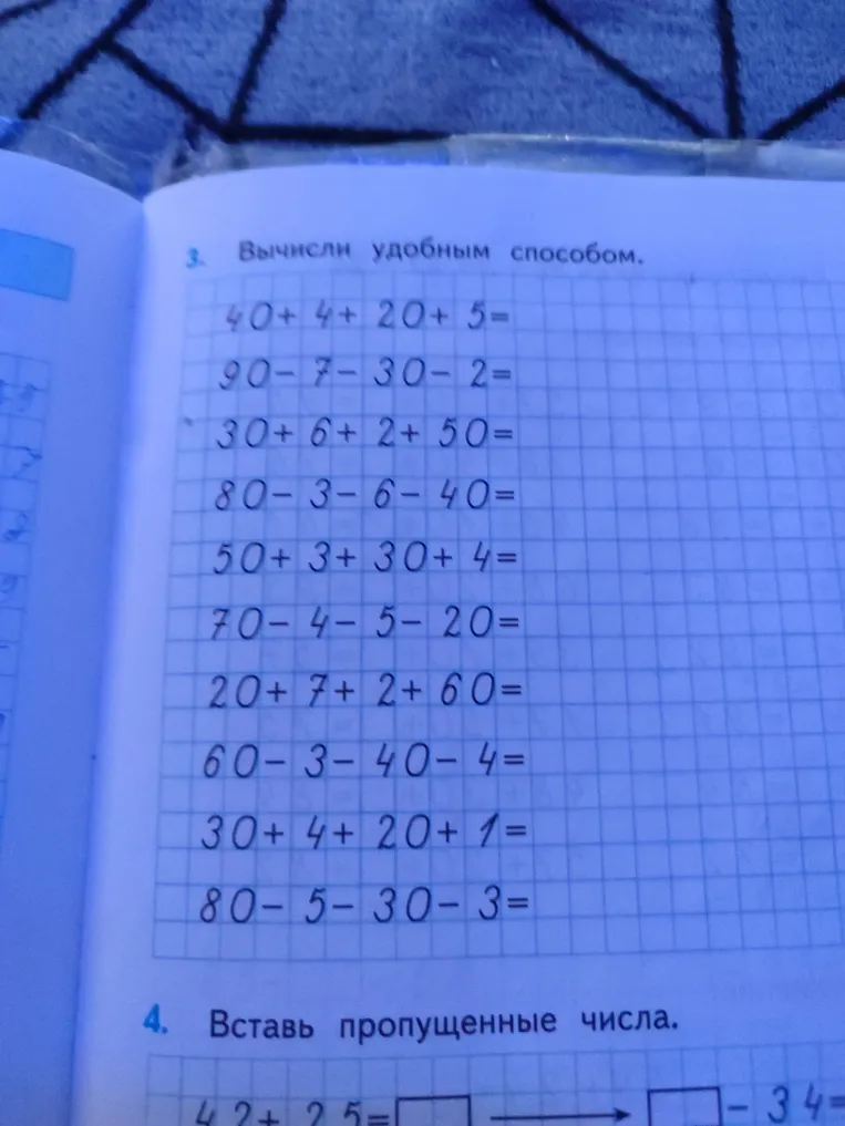 Вычисли удобным способом