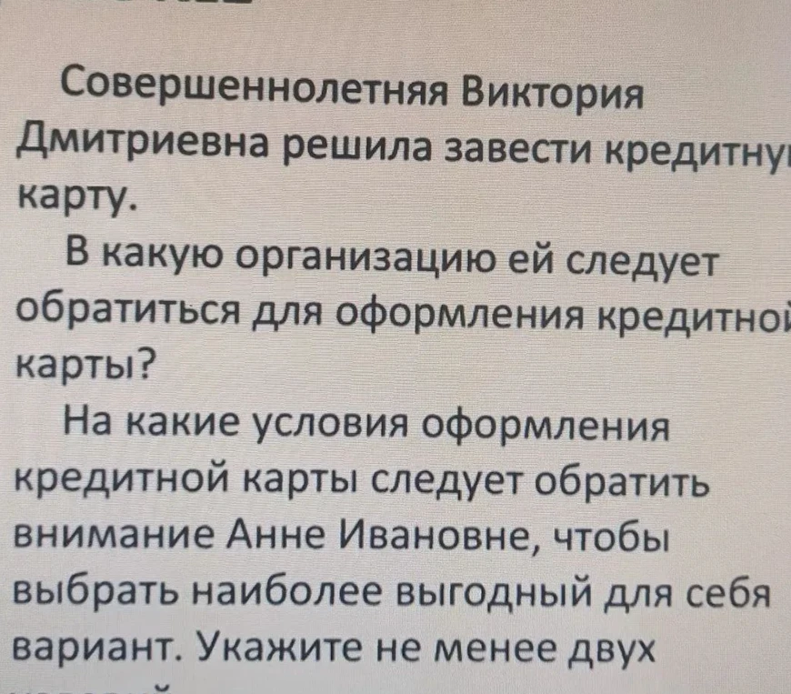 Совершеннолетняя Виктория Дмитриевна решила завести кредитную карту. В какую организацию ей следует обратиться для оформления кредитной карты?