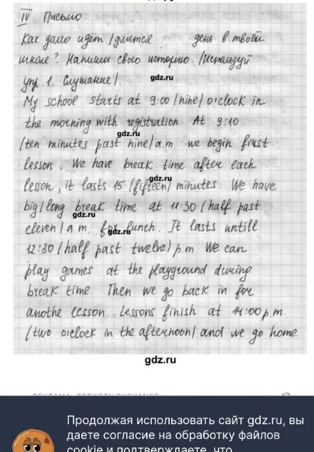 Переведите текст «My school starts at 9:00 (nine) o'clock in the morning with registration.»