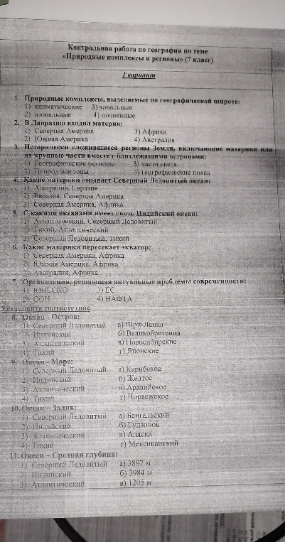 Ответь на вопросы по теме «Природные комплексы и регионы» (7 класс).