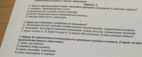 Что из перечисленного ниже является примером экономики в значении «наука»?