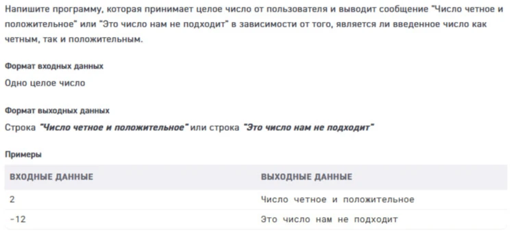 Напишите программу, которая принимает целое число от пользователя и выводит сообщение "Число четное и положительное" или "Это число нам не подходит" в зависимости от того, является ли введенное число как четным, так и положительным.