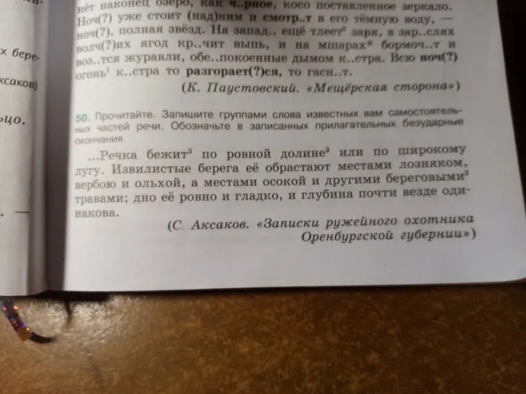 Прочитайте. Запишите группами слова известных вам самостоятельных частей речи. Обозначьте в записанных прилагательных безударные окончания.