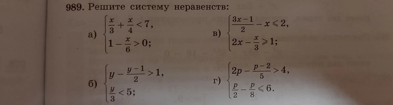 Решите систему неравенств.