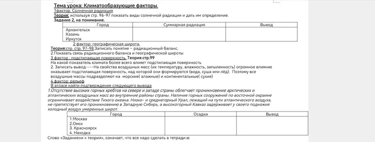 Определите виды солнечной радиации и дайте им определение, используя стр. 96-97