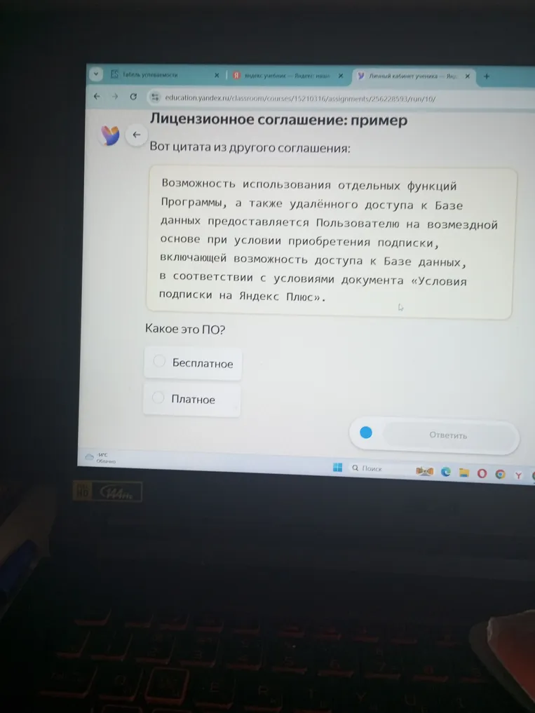 Прочитайте цитату из лицензионного соглашения и определите, какое это ПО.
