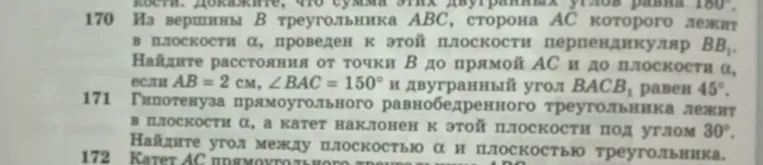 Из вершины $B$ треугольника $ABC$, сторона $AC$ которого лежит в плоскости $\alpha$, проведен к этой плоскости перпендикуляр $BB_1$. Найдите расстояния от точки $B$ до прямой $AC$ и до плоскости $\alpha$, если $AB = 2$ см, $\angle BAC = 150^{\circ}$ и двугранный угол $BACB_1$ равен $45^{\circ}$.