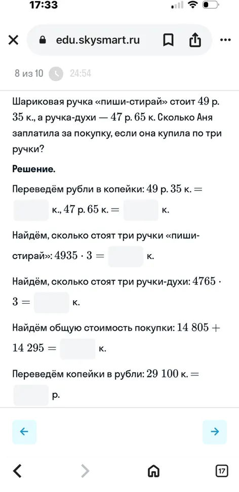Решите задачу: Шариковая ручка «пиши-стирай» стоит 49 р. 35 к., а ручка-духи — 47 р. 65 к. Сколько Аня заплатила за покупку, если она купила по три ручки?