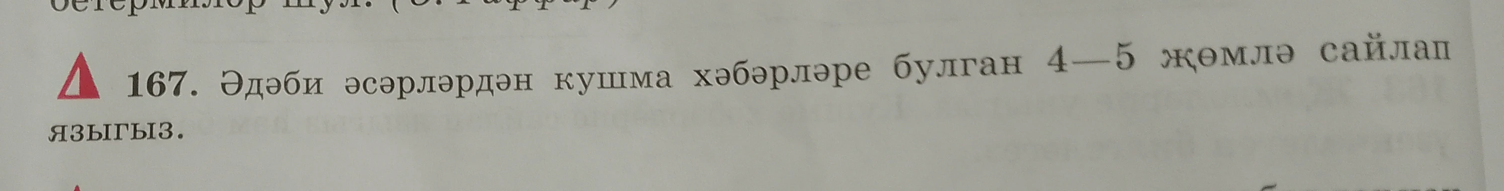 Из литературных произведений выберите и запишите 4-5 предложений с составными сказуемыми
