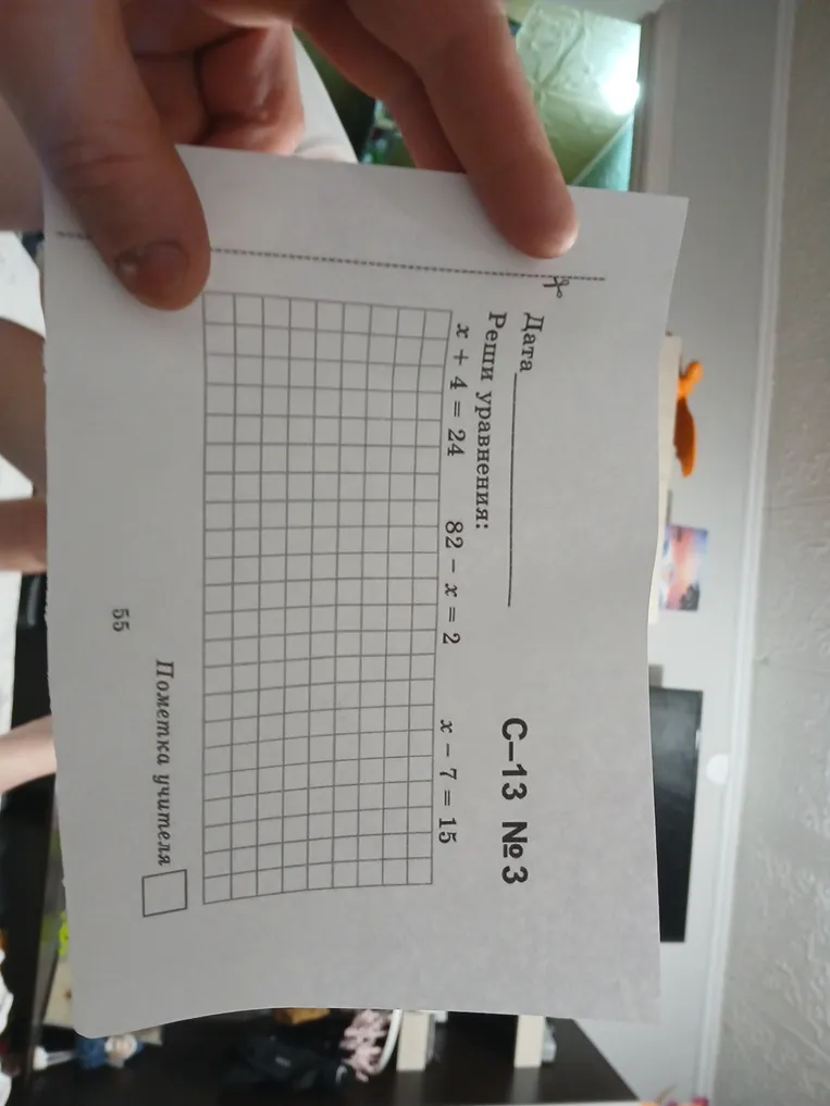 Реши уравнения: x + 4 = 24, 82 - x = 2, x - 7 = 15