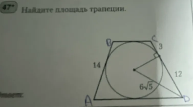 Найти площадь трапеции