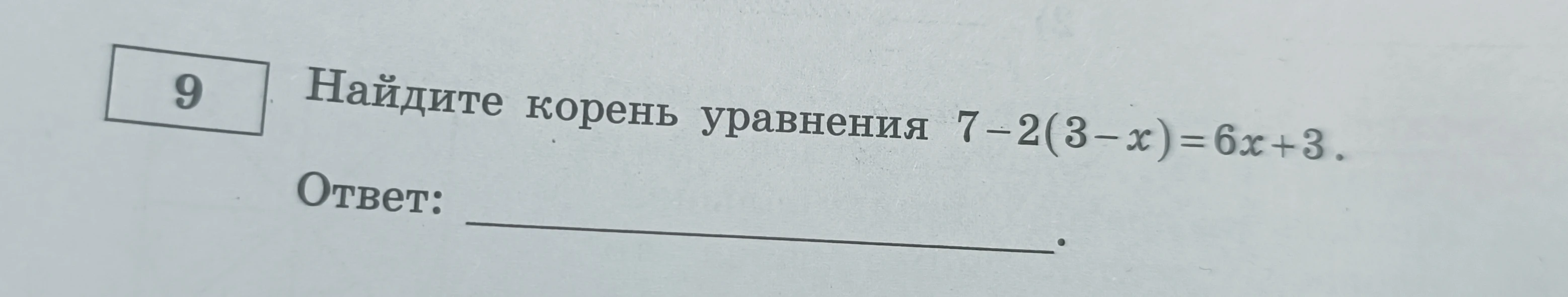 Найдите корень уравнения 7-2(3-х)=6x+3.