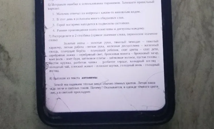 Исправь ошибки в использовании паронимов. Запиши правильный вариант.