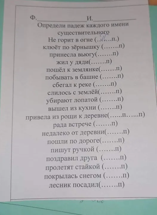 Определи падеж каждого имени существительного
