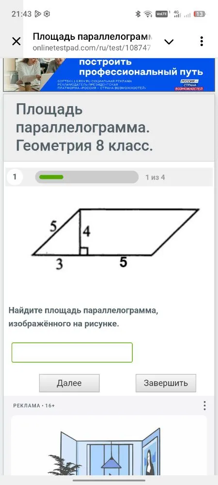 Найдите площадь параллелограмма, изображённого на рисунке.
