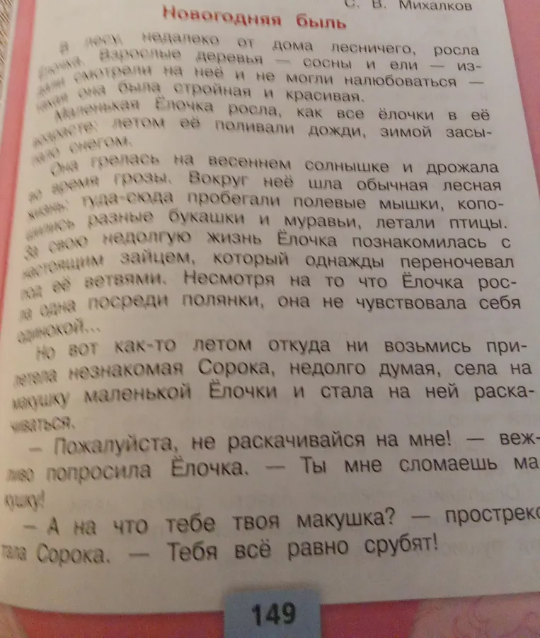 Краткий пересказ