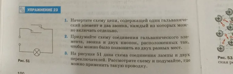 Начертите схему цепи, содержащей один гальванический элемент и два звонка, каждый из которых можно включать отдельно.