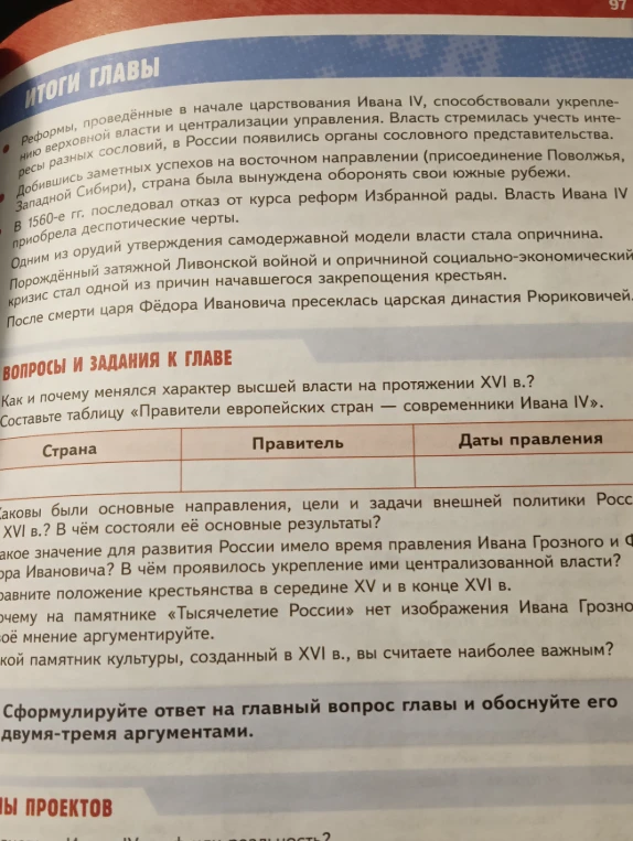 Как и почему менялся характер высшей власти на протяжении XVI в.?