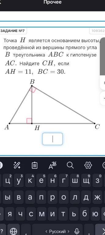 Найдите CH, если AH = 11, BC = 30.