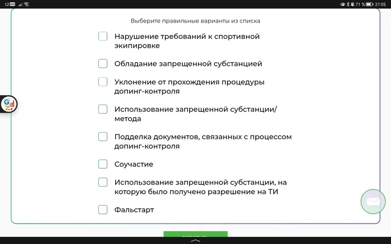 Выберите правильные варианты из списка, которые относятся к нарушениям антидопинговых правил