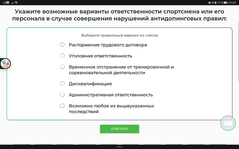 Укажите возможные варианты ответственности спортсмена или его персонала в случае совершения нарушений антидопинговых правил.