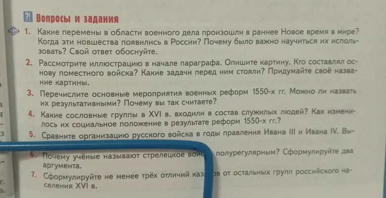 Какие перемены в области военного дела произошли в раннее Новое время в мире? Когда эти новшества появились в России? Почему было важно научиться их использовать? Свой ответ обоснуйте.