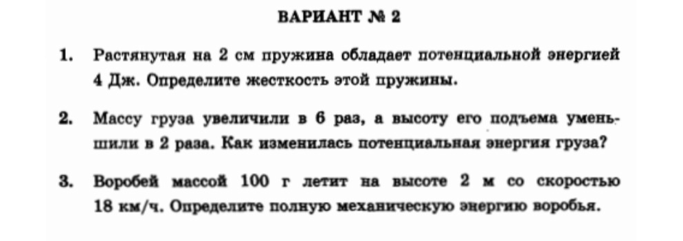 Определите жесткость пружины, растянутой на 2 см, если она обладает потенциальной энергией 4 Дж