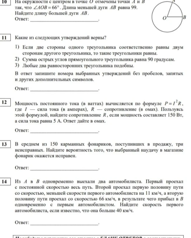 Найдите длину большей дуги AB