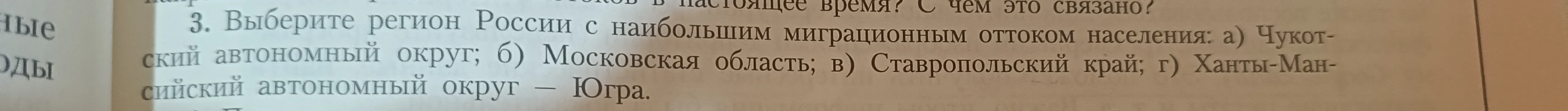 Выберите регион России с наибольшим миграционным оттоком населения